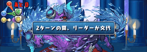 リーダーチェンジギミック