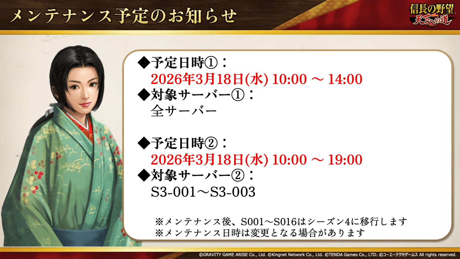 実装メンテナンス時間が公開