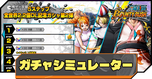 全世界2.2億DL記念ガチャ第2弾のバナー