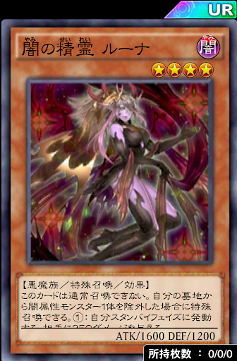 闇の精霊ルーナ