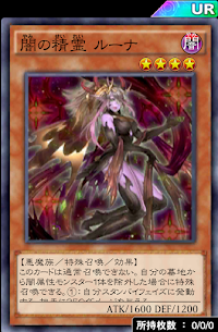 闇の精霊ルーナ