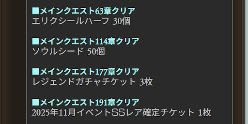 クエストの進行度に応じてアイテムが貰える