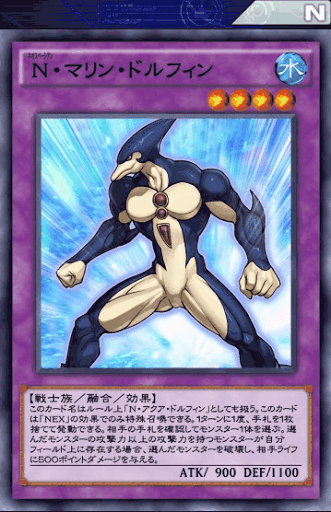 N・マリン・ドルフィン