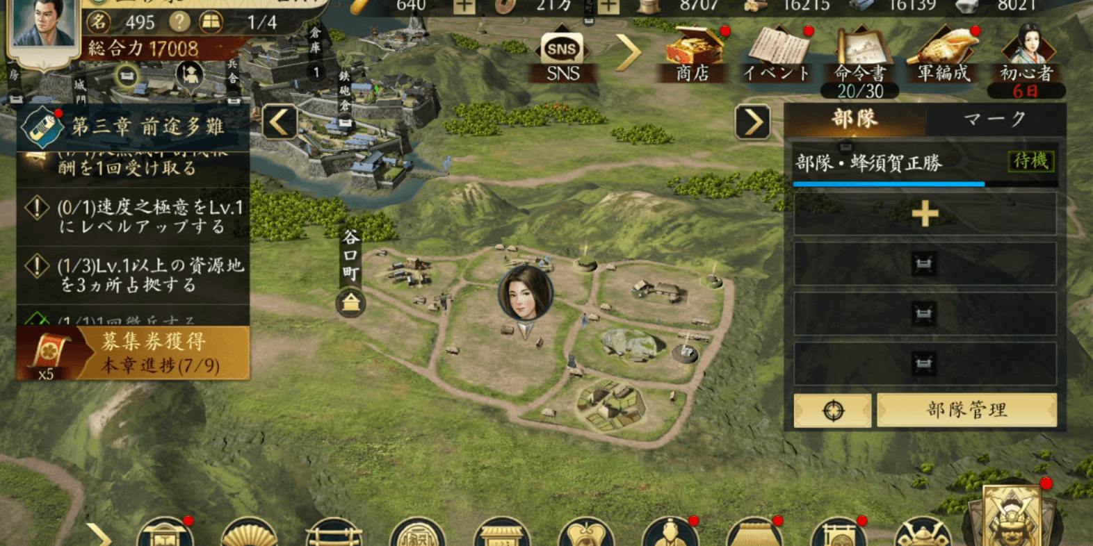 第三章の任務を進める