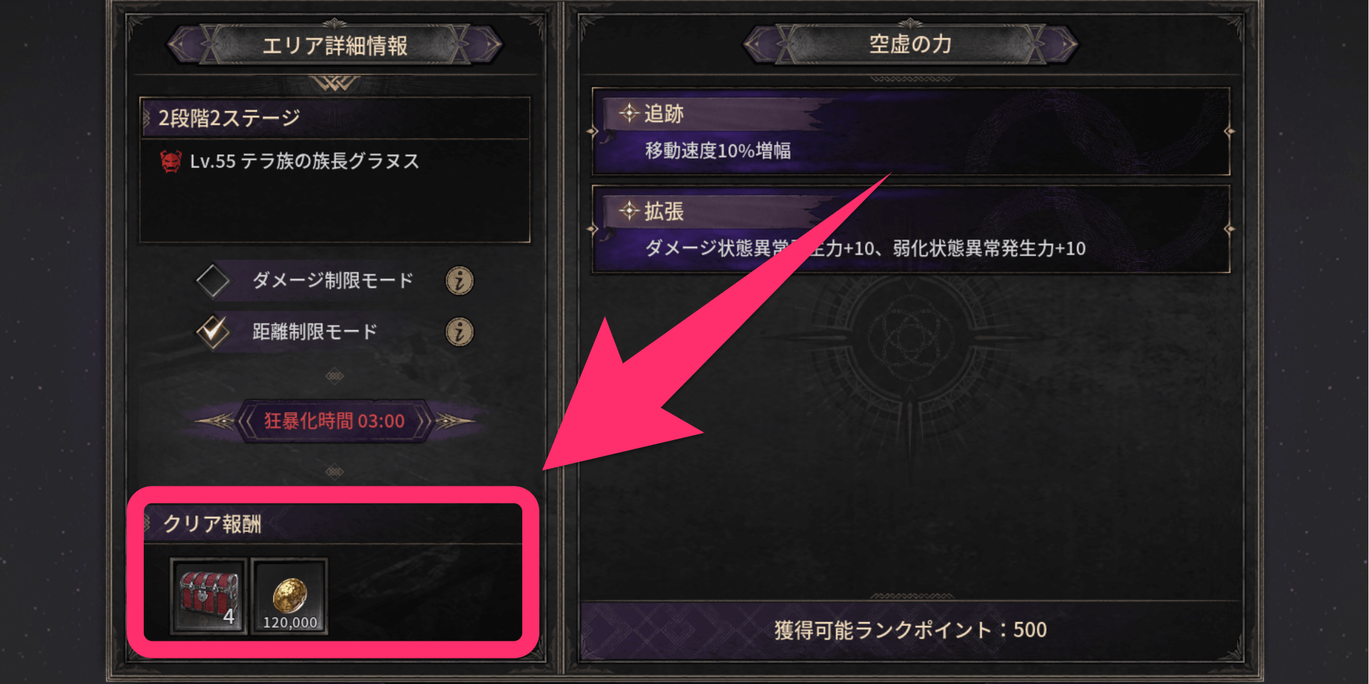 ダークディセンバー_クリア報酬を獲得できる