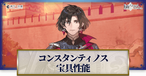 fgo-コンスタンティノス11世