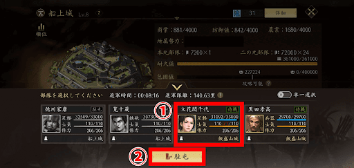 天下への道_手順3_駐屯する部隊を選択する