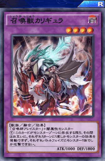 召喚獣カリギュラ