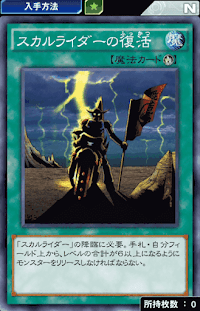 スカルライダーの復活