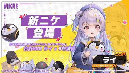 新キャラが2体実装される