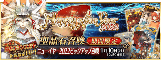 正月2022ガチャ