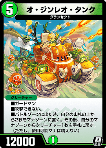 デュエプレ＿オ・ジンレオ・タンク