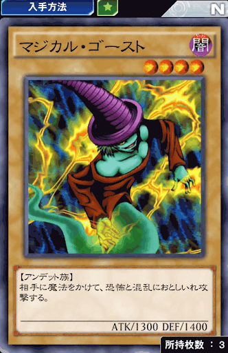 マジカルゴースト