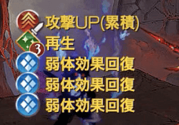 デバフ消去