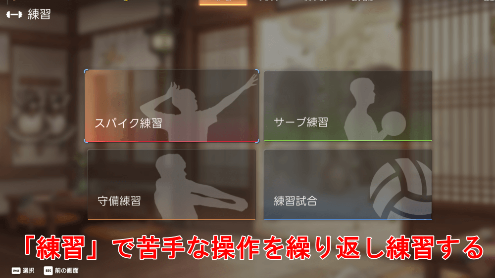 操作方法に慣れる