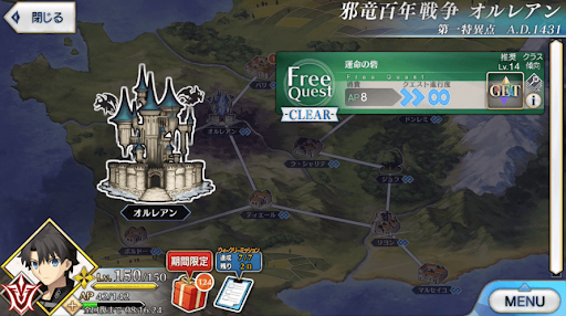 fgo-1部1章オルレアン_運命の砦