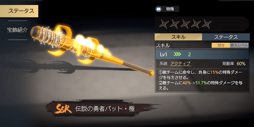 伝説の勇者バット