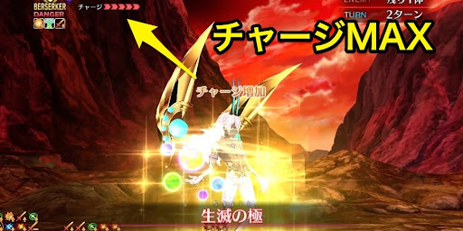 fgo-チャージMAX