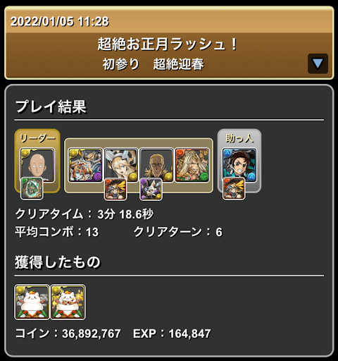 正月ラッシュ-編成難度低め