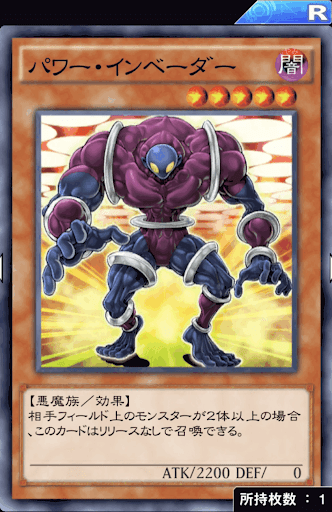 パワー・インベーダー