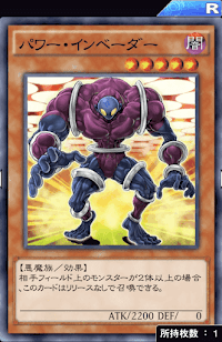 パワー・インベーダー