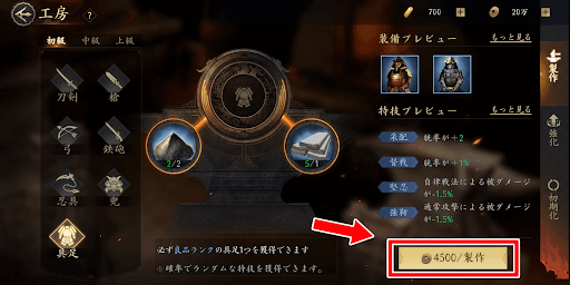 製作で装備を作成する