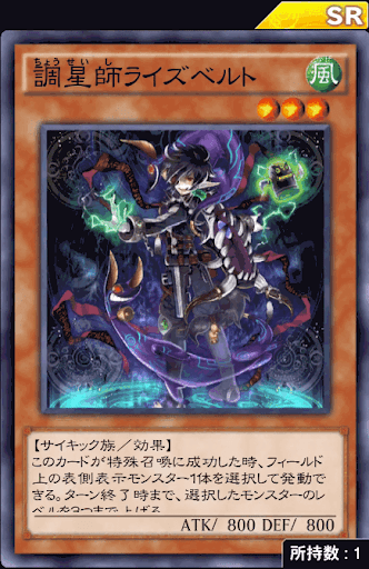 調星師ライズベルト