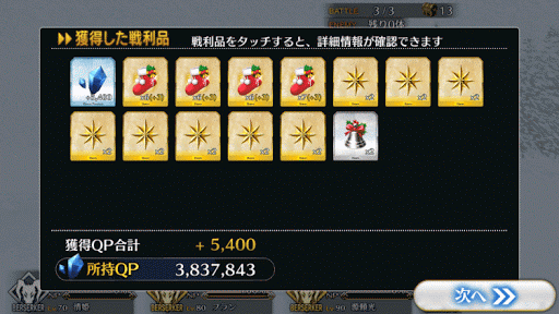 fgo-ぎりぎりクリスマス報酬