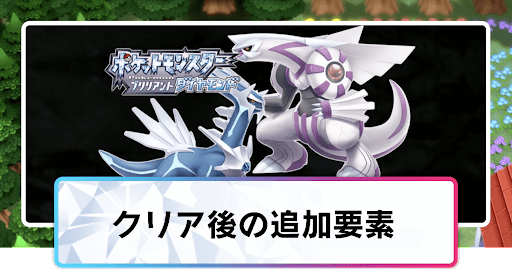 クリア後のやりこみ要素
