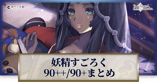 fgo-妖精双六