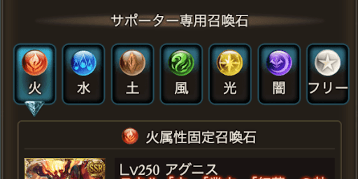 サポーター専用召喚石