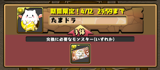 神器龍物語チケット交換-育成素材