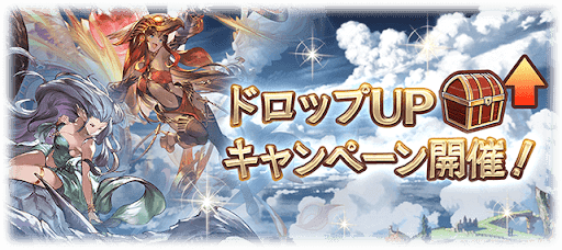 ドロップUP
