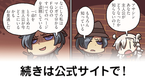 fgo-マンガでわかるFGO93話