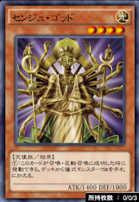 センジュ・ゴッド