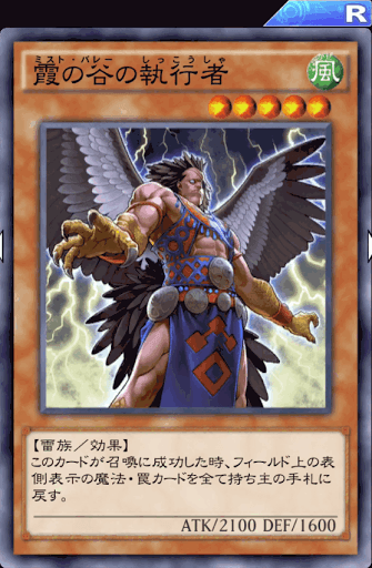 霞の谷の執行者