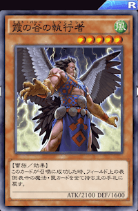 霞の谷の執行者