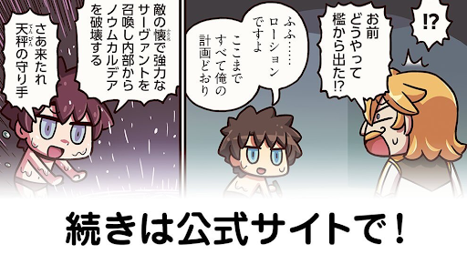fgo-マンわか159話
