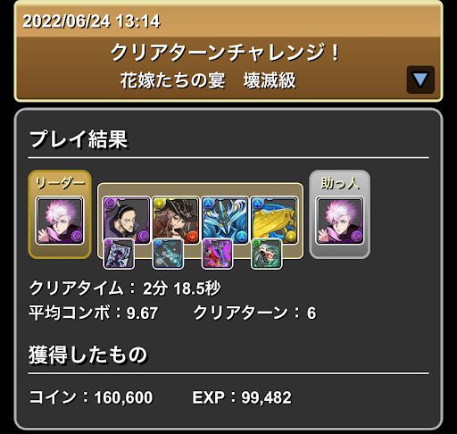 クリアターンチャレンジ-五条