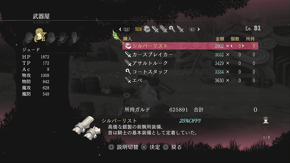 ショップビルドのレベルMAX