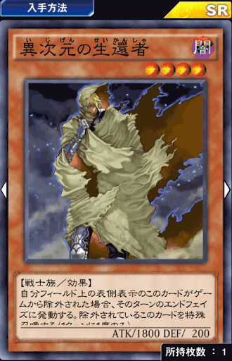 異次元の生還者