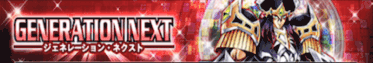 ジェネレーションネクスト