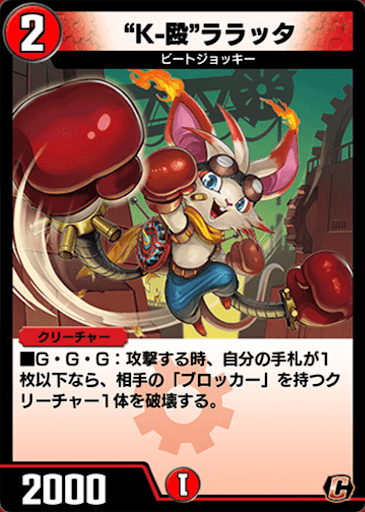 デュエプレ＿“K-殴”ララッタ