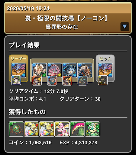 ノルザパーティ＿裏異形