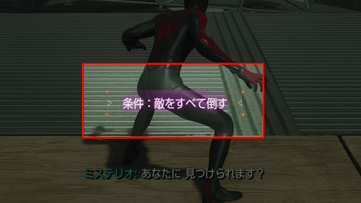 クリア条件を把握する