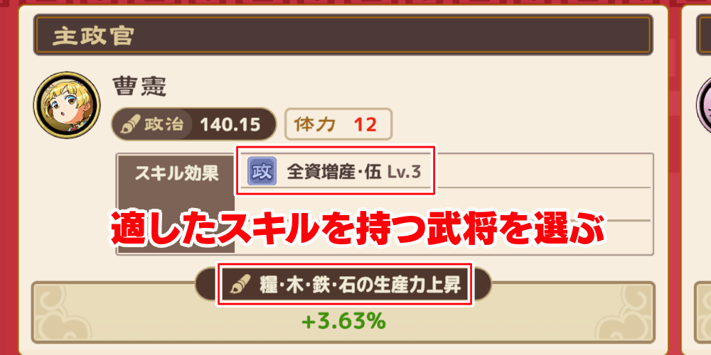 適したスキルを持つ武将を設定する