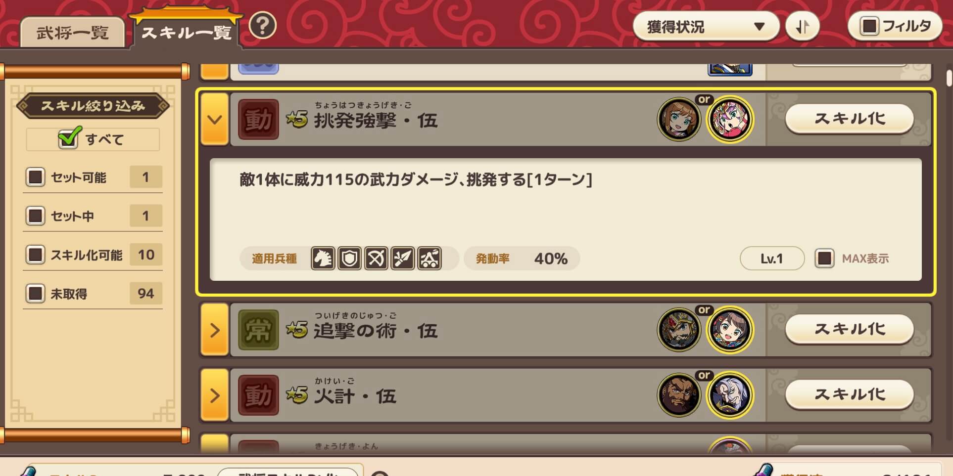 スキル一覧からもスキル化可能