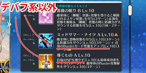 デバフ