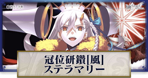 fgo-冠位研鑽戦バナー