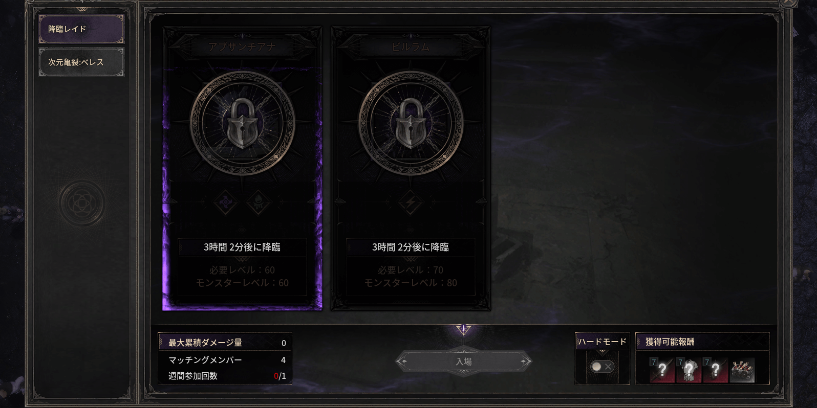 ダークディセンバー_降臨レイドに挑戦する